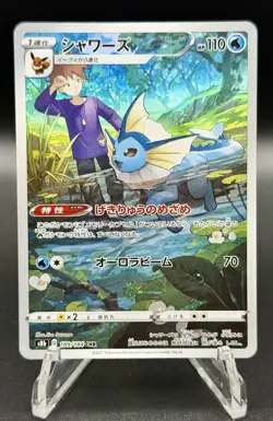 Vaporeon 189/184 Character Rare VMAX Climax Pokemon Japanese Holo NM - Image 1