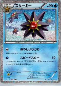 Starmie 005/032 Pokemon Classic Collection CLK Deck Japanese - Image 1