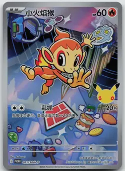 Chimchar 011/030 30th Anniversary Celebration Pokemon Chinese Promo Saboteri NM - Image 1