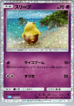 Drowzee 011/032 Pokemon Classic Collection CLK Deck Japanese Sun & Moon - Image 1
