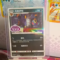 Pokemon Umbreon #0611/15 Chinese Gem Pack 2 CBB2C Reverse Holo Stamped - Image 1