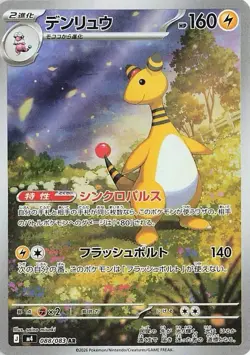 Ampharos Art Rare 088/083 M4 Ninja Spinner Pokemon Card Japanese Near Mint - Image 1