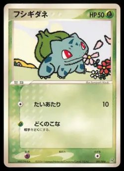 Bulbasaur 001/016 Earth's Groudon ex Deck Unlimited 2006 Japanese Pokemon TCG MP - Image 1