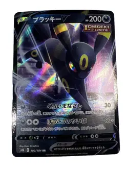 Umbreon V 100/184 Ultra Rare Holo RR s8b VMAX Climax Japanese Pokemon Near Mint - Image 1