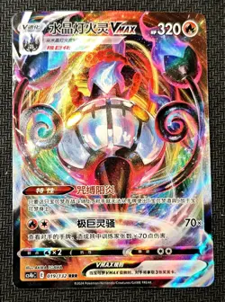 Chandelure 019/132 RRR Vmax cs4bC Vstar Universe Pokemon Card Chinese 2024 - Image 1