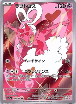 Enamorus Art Rare SV5a: Crimson Haze 074/066 NM Japanese pokemon - Image 1