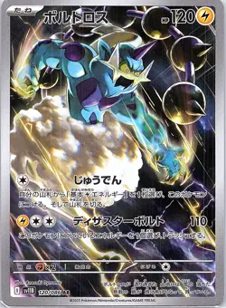 Thundurus - Art Rare SV11B: Black Bolt 120/086 NM Japanese pokemon - Image 1