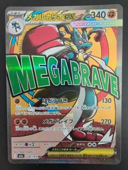 Pokemon TCG Mega Lucario ex MA 228/193 M2a MEGA Dream - Image 1