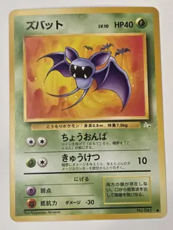 Zubat Vintage Pokemon TCG Japanese Mystery of the Fossils NM Pocket Monsters - Image 1