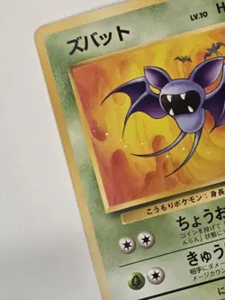 Zubat Vintage Pokemon TCG Japanese Mystery of the Fossils NM Pocket Monsters - Image 5