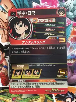 Gine UM6-059 SR Super Dragon Ball Heroes Mint Card SDBH - Image 2