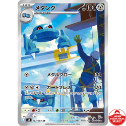 Pokemon Card Metang 092/083 M4 Ninja Spinner AR Japanese - Image 1