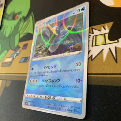 🪞 Mirror Foil Pokemon Card Cramorant 044/190 S4A NM Japanese - Image 1