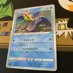 🪞 Mirror Foil Pokemon Card Cramorant 044/190 S4A NM Japanese - Image 2
