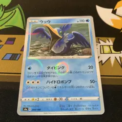🪞 Mirror Foil Pokemon Card Cramorant 044/190 S4A NM Japanese - Image 3