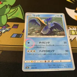 🪞 Mirror Foil Pokemon Card Cramorant 044/190 S4A NM Japanese - Image 4