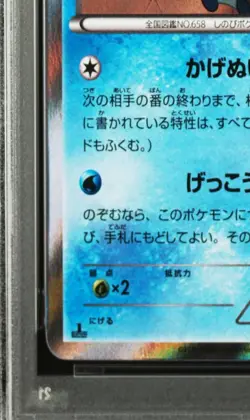 Pokemon Greninja 2015 XY9 Rage/BKN.Heaven #029 PSA 10 1st Edition Japanese Card - Image 4