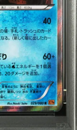Pokemon Greninja 2015 XY9 Rage/BKN.Heaven #029 PSA 10 1st Edition Japanese Card - Image 5