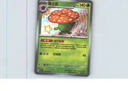 Vileplume 159/151 Collect 151 Pokemon Chinese Near Mint - Image 1