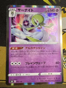 Japanese Pokemon Holo Gardevoir 063/184 VMAX Climax s8b - Image 1