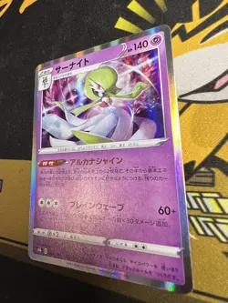 Japanese Pokemon Holo Gardevoir 063/184 VMAX Climax s8b - Image 2