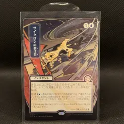 Cyclonic Rift (JP Alternate Art) (Silver Scroll Foil) Secrets of Strixhaven - Image 1