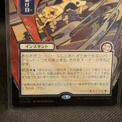 Cyclonic Rift (JP Alternate Art) (Silver Scroll Foil) Secrets of Strixhaven - Image 3