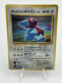 Cool Porygon No. 137 Promo CD Pokemon Japanese Lightly Played - Image 2