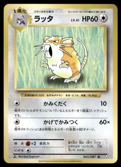 Pokemon Cards Raticate 065/087 20th Anniversary Uncommon Japanese NM CP6 - Image 1