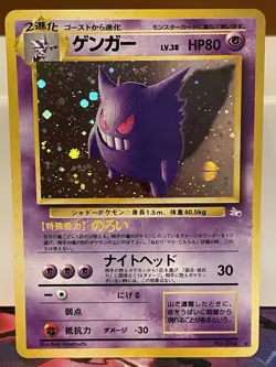Gengar - Pokemon Japanese Mystery Of The Fossil - Holo Rare - LP/MP - Image 1