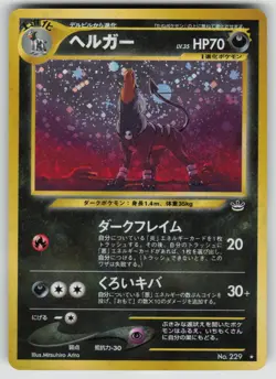 Houndoom NO. 229 Holo Rare Neo Revelation Pokemon Japanese Moderately Played - Image 1