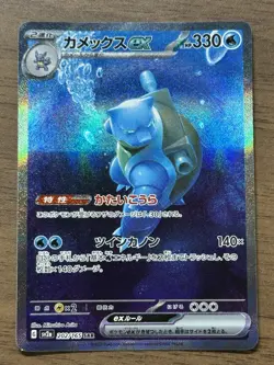 Venusaur Blastoise ex SAR 200/165 202/165 sv2a Pokemon 151 Card Japanese 332 - Image 2