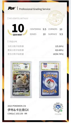CGC 10 GEM MINT Chinese Eevee & Snorlax GX 103/150 Tag Team Holo Pokemon 2023 - Image 3