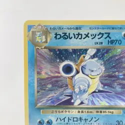 Dark Blastoise Holo Rare No.009 Team Rocket Japanese Pokemon Card 1997 Old Back - Image 3