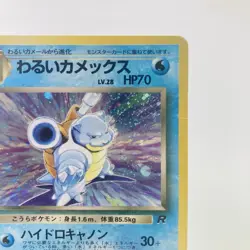 Dark Blastoise Holo Rare No.009 Team Rocket Japanese Pokemon Card 1997 Old Back - Image 4