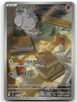 ESPURR 087/080 ART RARE NIHIL ZERO POKEMON JAPANESE NEAR MINT - Image 1
