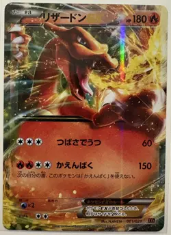 Charizard EX 001/021 Japanese M Charizard-EX Mega Battle - Pokemon Card - NM - Image 1