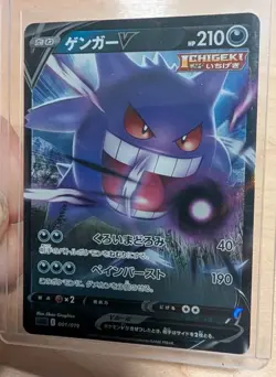 Gengar V 001/019 Gengar VMAX High Class Deck Holo Japanese Pokemon Card US SHIP - Image 1