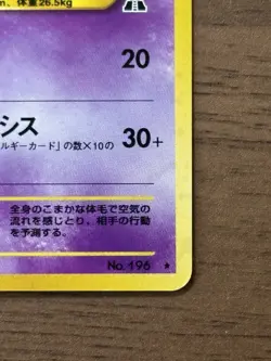 Espeon No.196 Neo 2 Discovery Pokemon Cards 2000 Japanese TCG Holo 116 - Image 5
