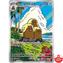 Pokemon Card Alolan Dugtrio 116/106 SV8 Super Electric Breaker AR Japanese - Image 1