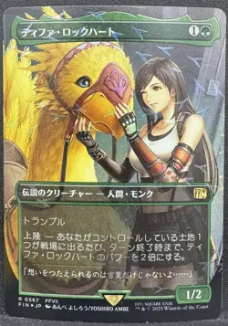 MTG Tifa Lockhart Final Fantasy 567 Chocobo Trail Foil Japanese - Image 1