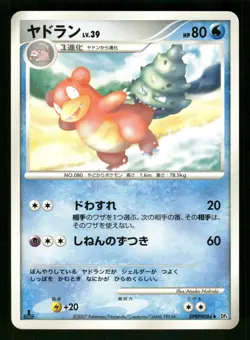 Slowbro Uncommon,Japanese,First Edition Pokemon DP4: Moonlit Pursuit - Image 1