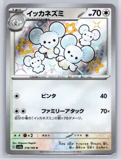 Maushold 318/190 Shiny Shiny Treasure ex Pokemon Japanese Holo Near Mint - Image 1