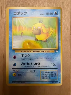 PSYDUCK NO. 054 COMMON FOSSIL POKEMON JAPANESE MP - Image 1