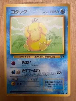 PSYDUCK NO. 054 COMMON TEAM ROCKET POKEMON JAPANESE MP - Image 1