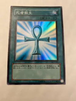 Yugioh Monster Reborn - DL2-082 Super Rare - Japanese NM / LP - Image 1