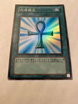 Yugioh Monster Reborn - DL2-082 Super Rare - Japanese NM / LP - Image 2