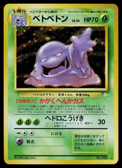 Pokemon Card - Muk Fossil NO. 089 Holo Rare Japanese - Image 1