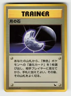 Moon Stone Glossy Vending Series 1 Pokemon Japanese Moderately Played - Image 1