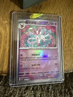 Pokemon Chinese Terastal Gathering Sylveon CSV9.5C-075/208 U Master Ball Holo NM - Image 1